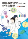 臨床基礎研究につながる分子生物学 加藤 茂明