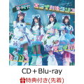【先着特典】ミライバルダンス (CD＋Blu-ray＋スマプラ)(集合絵柄ポストカード)