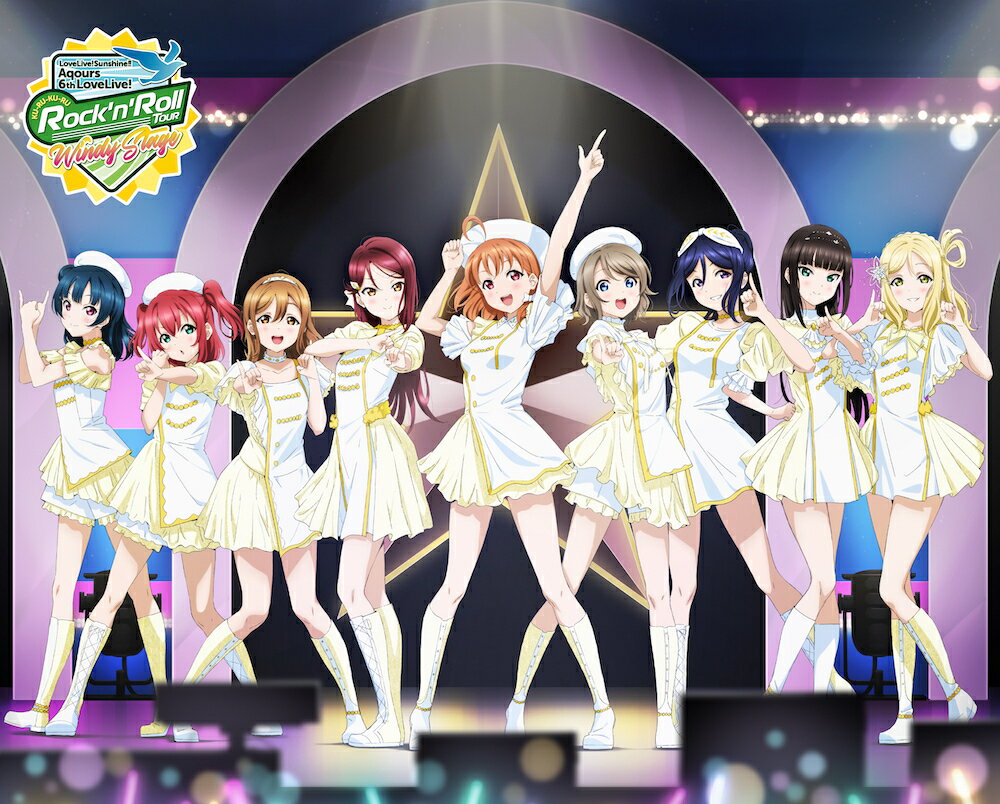 ラブライブ!サンシャイン!!Aqours 6th LoveLive! ～KU-RU-KU-RU Rock 'n' Roll TOUR～＜WINDY STAGE＞Blu-ray Memorial BOX 