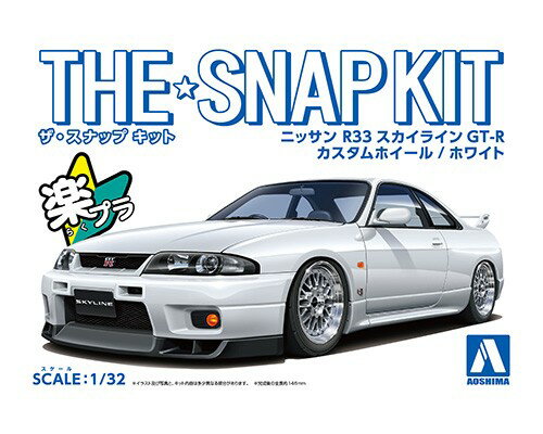 ザ☆スナップキット 1/32 ニッサン R33 スカイラインGT-R カスタムホイール (ホワイト) ...