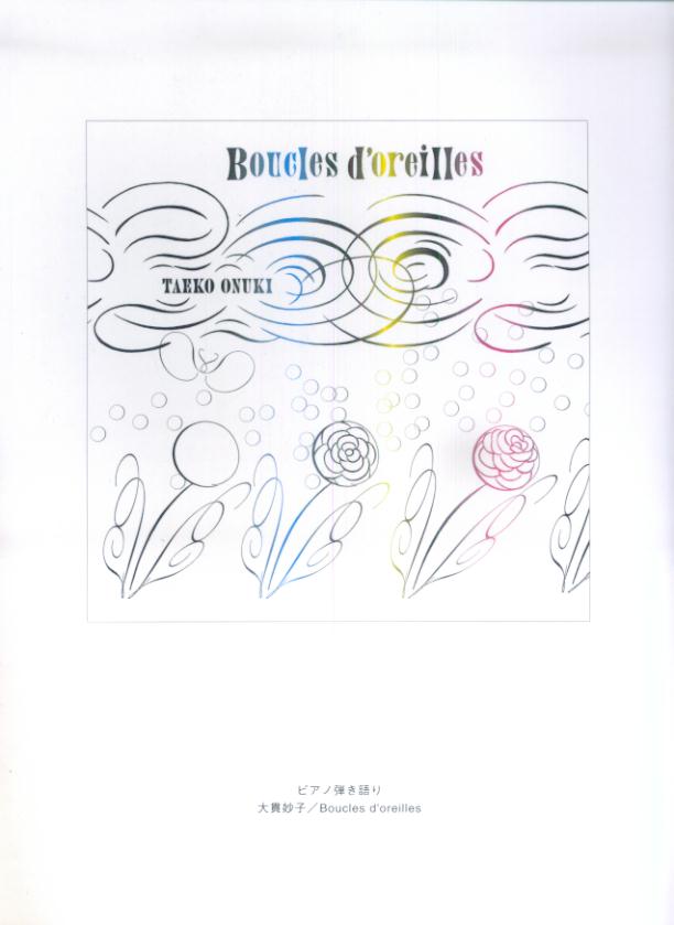 大貫妙子／Boucles　d’oreilles