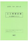 滋賀県高校入試合格できる公立模擬試験（平成30年度）