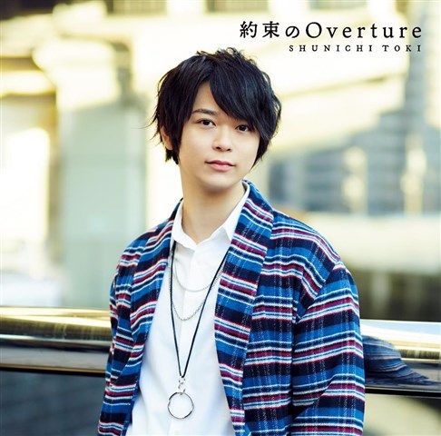 約束のOverture (初回限定盤 CD＋DVD) [ 土岐隼一 ]