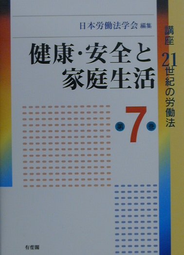 講座21世紀の労働法（第7巻）