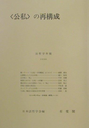 〈公私〉の再構成