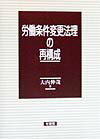 労働条件変更法理の再構成