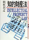 知的財産法