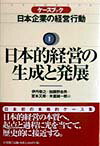 ケ-スブック日本企業の経営行動（1）