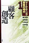 マ-ケティング革新の時代（1）