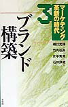 マ-ケティング革新の時代（3）