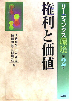 リーディングス環境（第2巻）