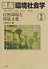 講座環境社会学（第3巻）