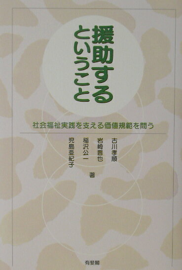 援助するということ