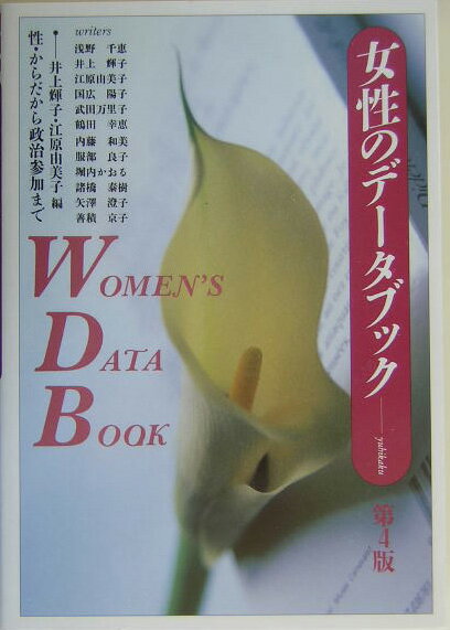 女性のデータブック第4版