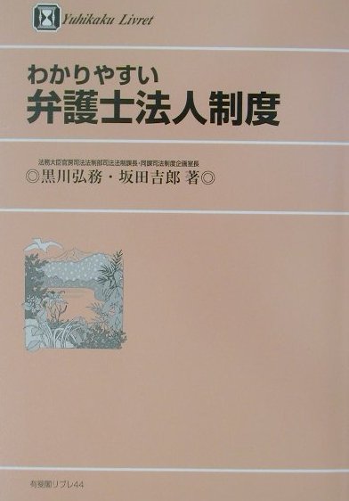 わかりやすい弁護士法人制度