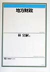 地方財政
