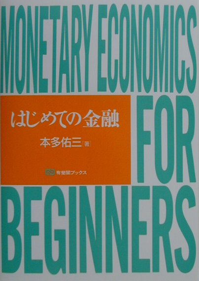 はじめての金融