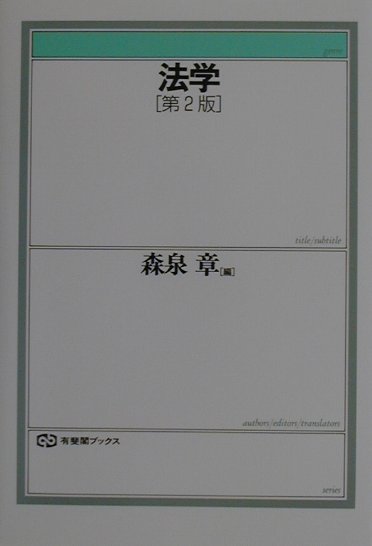 法学第2版
