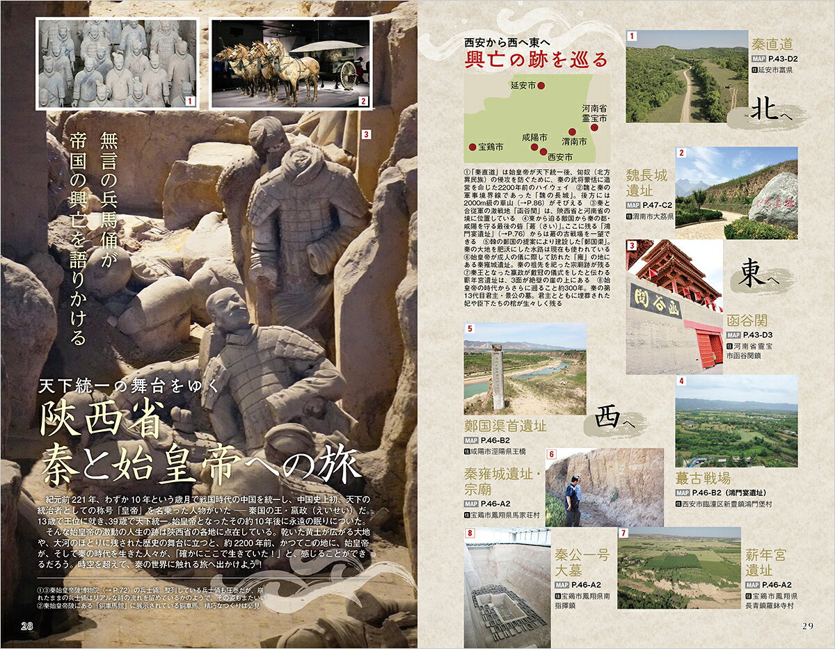 D07　地球の歩き方　西安　敦煌　ウルムチ　シルクロードと中国西北部　2026～2027 （地球の歩き方D　アジア） [ 地球の歩き方編集室 ] book-21893003 楽天ブックス サンプル画像3
