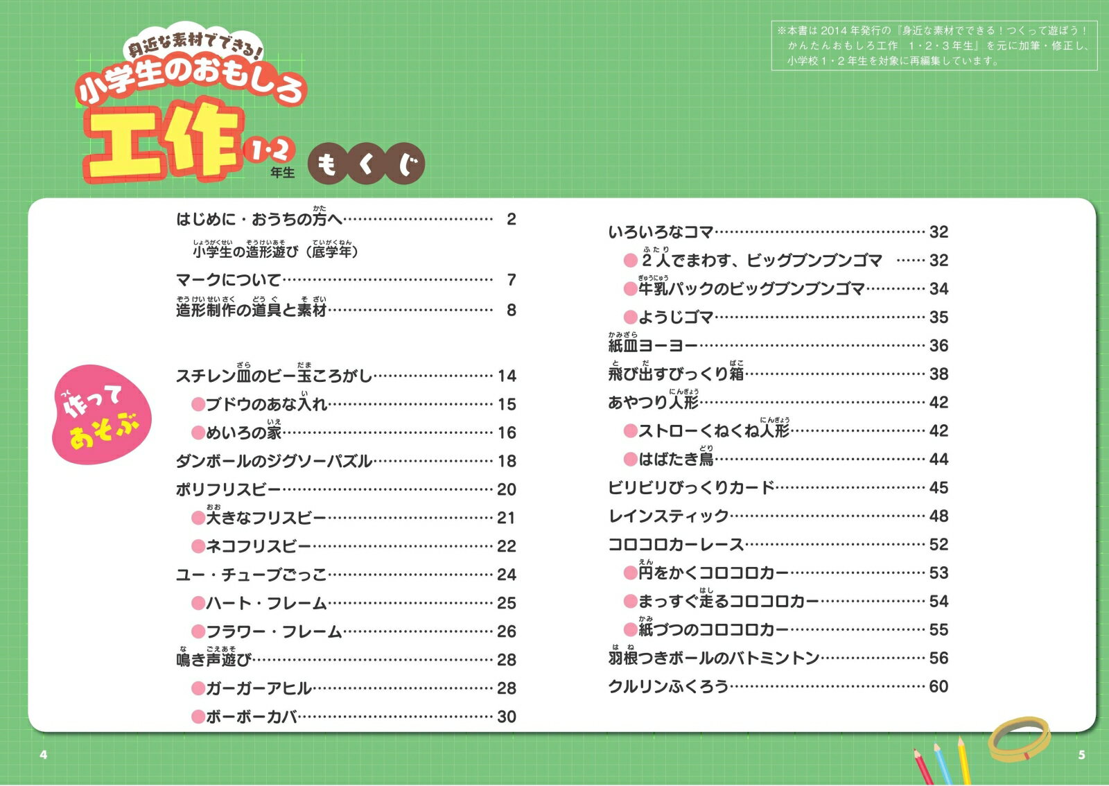 身近な素材でできる! 小学生のおもしろ工作 1...の紹介画像2