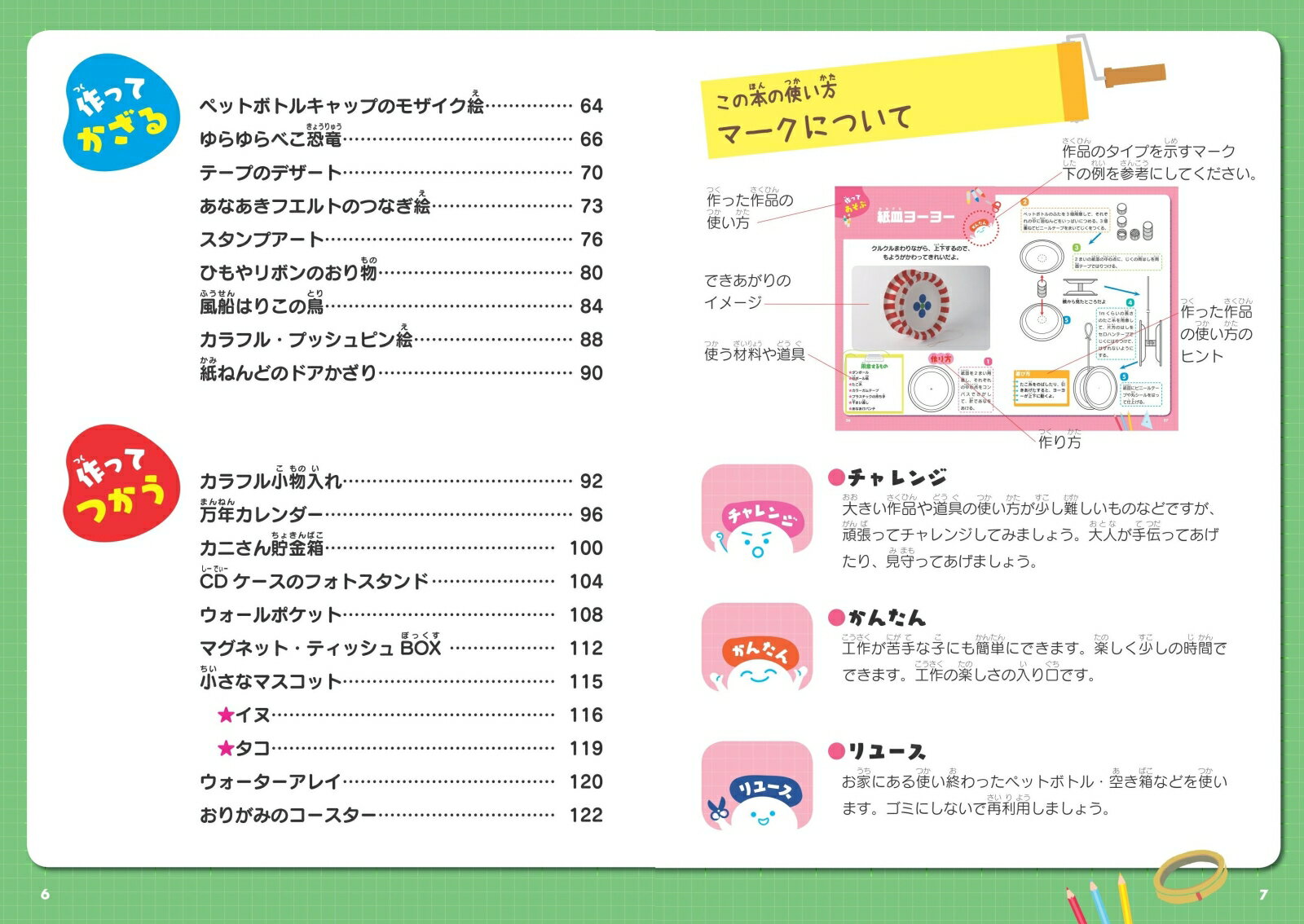 身近な素材でできる! 小学生のおもしろ工作 1...の紹介画像3
