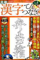 漢字てんつなぎ（4）