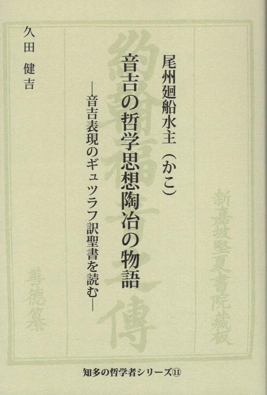 音吉の哲学思想陶治の物語