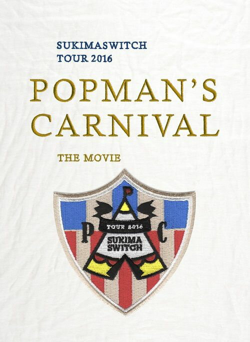 スキマスイッチ TOUR 2016 “POPMAN’S CARNIVAL” THE MOVIE...