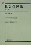 社会保障法第4版