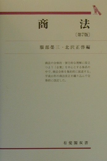 商法第7版