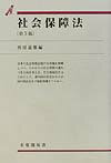 社会保障法第5版