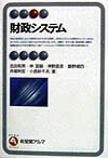 財政システム