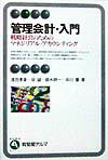 管理会計・入門