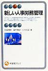 新しい人事労務管理