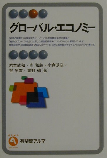 グロ-バル・エコノミ-