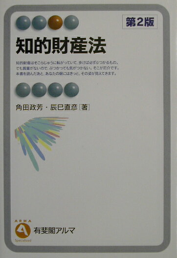 知的財産法第2版