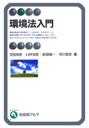 環境法入門