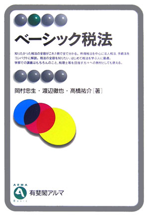 ベ-シック税法