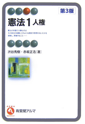 憲法（1）第3版