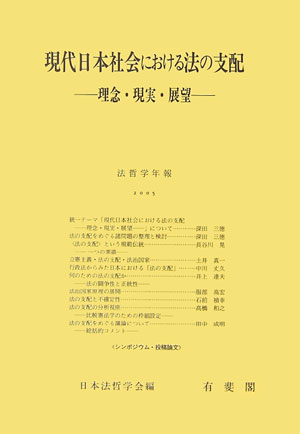 現代日本社会における法の支配
