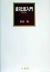 会社法入門第6版