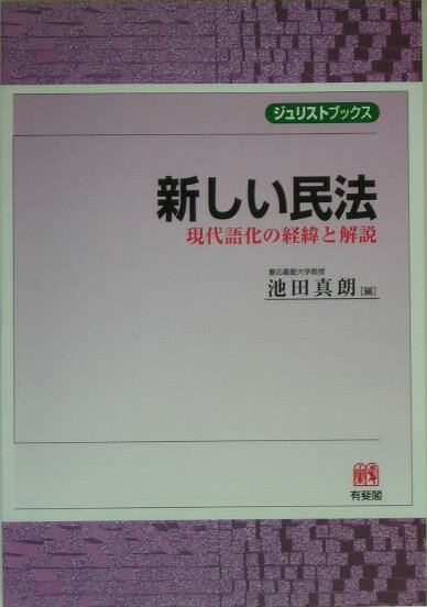 新しい民法