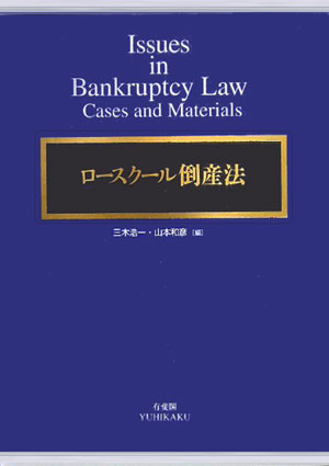 ロ-スク-ル倒産法