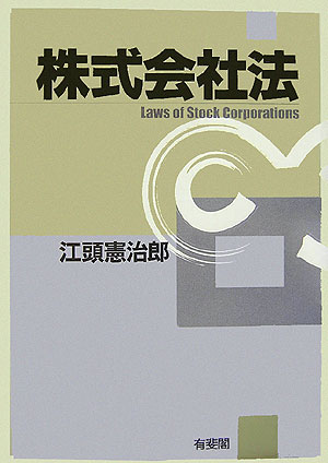 株式会社法