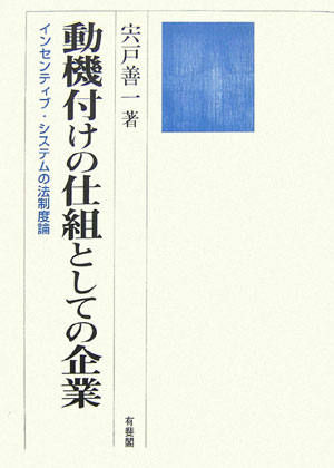 動機付けの仕組としての企業