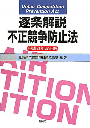 不正競争防止法 アイテム口コミ第1位