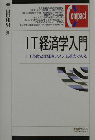 IT経済学入門
