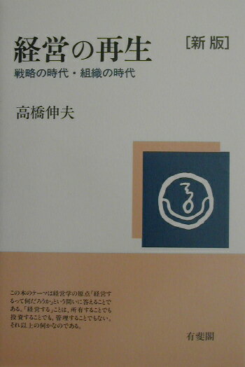 経営の再生新版