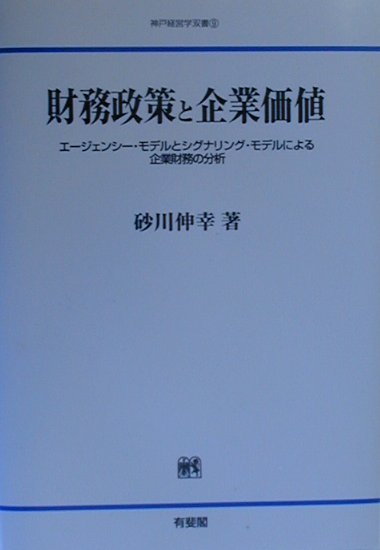 財務政策と企業価値