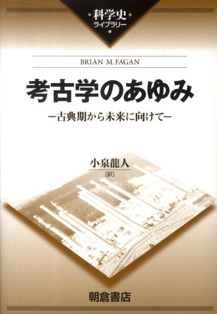 考古学のあゆみ